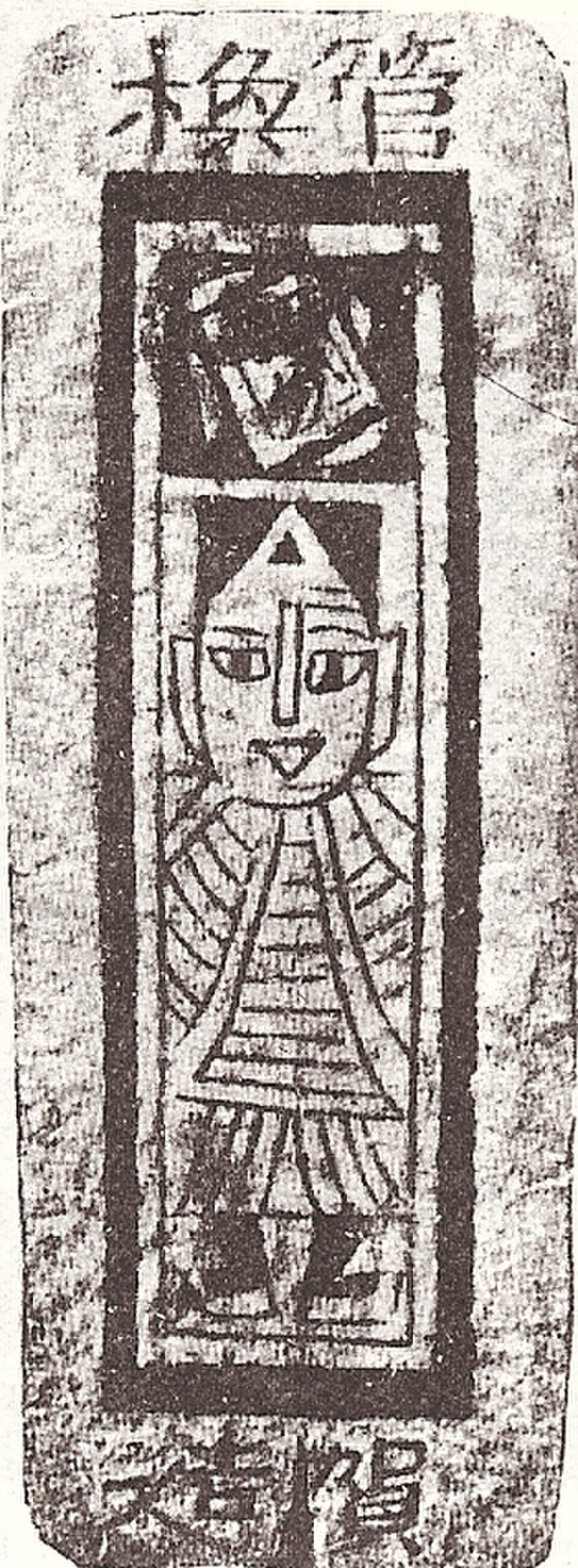 Ming Dynasty playing card, c. 1400
